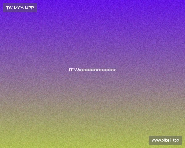 FIFA23经理模式如何带队征战世界杯攻略指南全流程教学详解 FIFA23经理模式如何带队征战世界杯攻略指南全流程教学详解